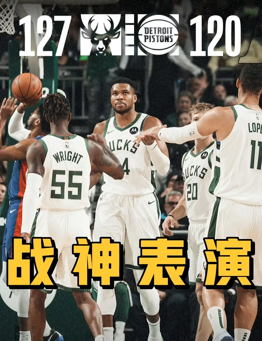 字母哥迎来五赛季高光表现，中国队球迷沸腾！的简单介绍